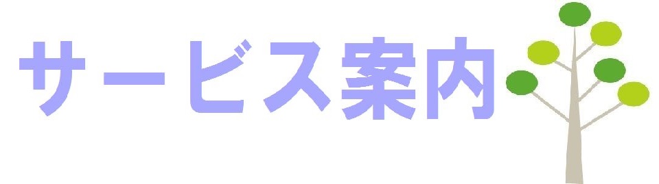 一日の流れ